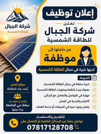موظفة • طاقة شمسية • حي الجامعة