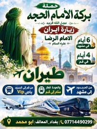 بغداد المعالف • مشهد • قم