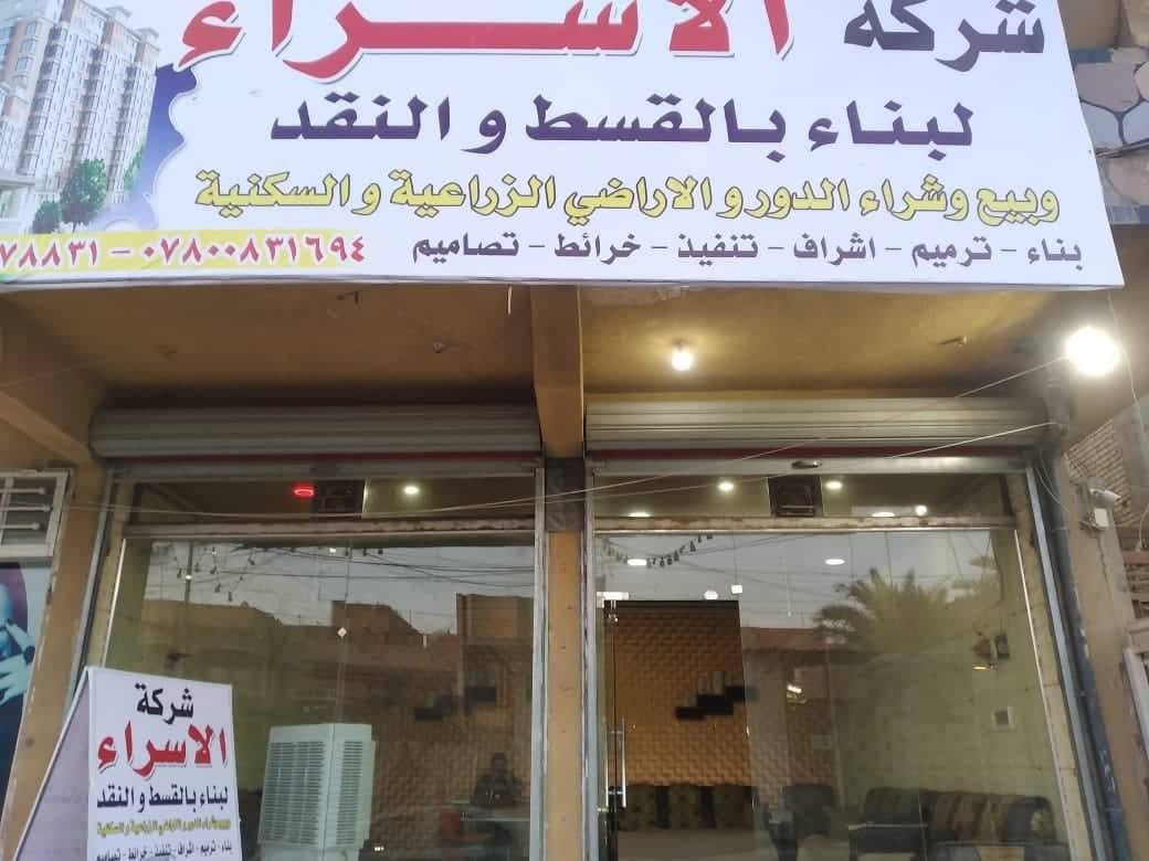 مقاول بناء بل قسد والنقد شركه الاسراء الاستفسار الانتصال ع رقم ***********
