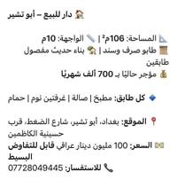 أبو تشير • ١٠٦م • مؤجر