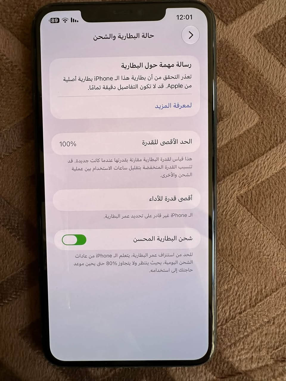 آيفون 11 برو ماكس • ٢٥٦ • بطارية ١٠٠٪ مبدلة