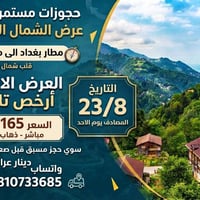 حجوزات مستمرة على عرض الشمال الايراني . 🔥🤍 07810733685