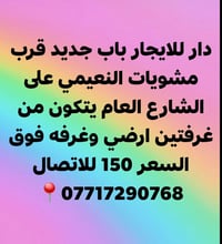 باب جديد • ايجار • ٣غرف