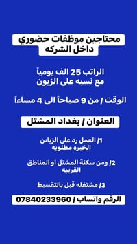 موظفات • حضوري • بغداد المشتل