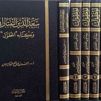 تخفيضات • كتب بلاغة • علم الصرف