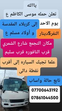 حملة موسى الكاظم • كربلاء • شارع الشمري