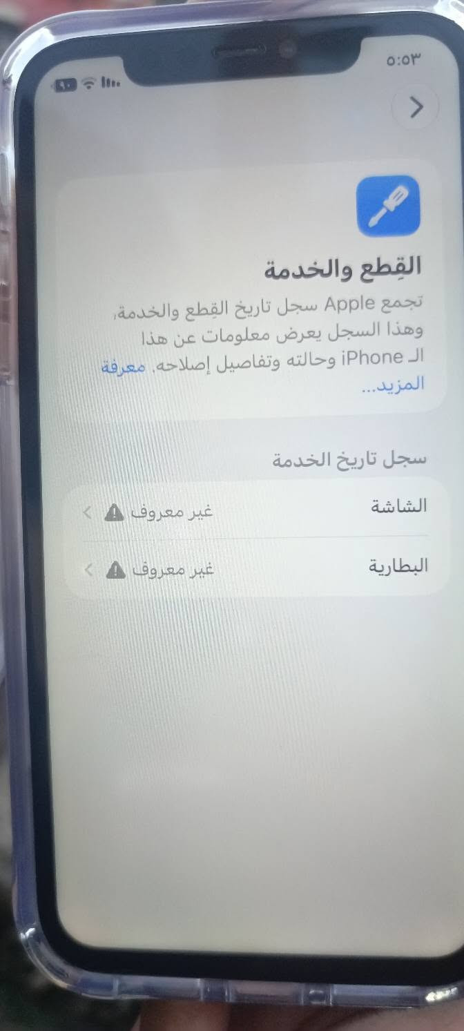 📱 آيفون 11 عادي (iPhone 11) للبيع 📱
​🟣 اللون: بنفسجي مميز 💜
🏠 النظافة: نظيف حيل (استخدام بيت) ✨
💾 الذاكرة: 64 جيجابايت ⚙️
📱 الشريحة: تك سيم (SIM واحدة) 📶
🖥️ الشاشة: مبدلة 3 خيارات (نوعية ممتازة) 💯
🔋 البطارية: مبدلة جديدة 100% بشرط القطارة ⚡
🔐 الفيس آيدي (Face ID): شغال ممتاز ✅
🔊 المواصفات العامة: كاميرات، صوت، هزاز كله شغال بشرط الفحص 📸🎶
🏷️ النموذج: Model M
​💰 السعر: 190 ألف دينار (وبيه مجال قليل للطيبين) 🤝
📍 الموقع: الموصل - الجانب الأيسر 📍
​📌 ملاحظة: أخي العزيز، إذا ما يعجبك المنشور اعبره وربي يرزق الجميع ❤

نص مكتوب في الصور:
- ٥:٥٣ القطع والخدمة تجمع Apple سجل تاريخ القطع والخدمة, وهذا السجل يعرض معلومات عن هذا الـ iPhone وحالته وتفاصيل إصلاحه, معرفة المزيد... سجل تاريخ الخدمة الشاشة غير معروف البطارية غير معروف