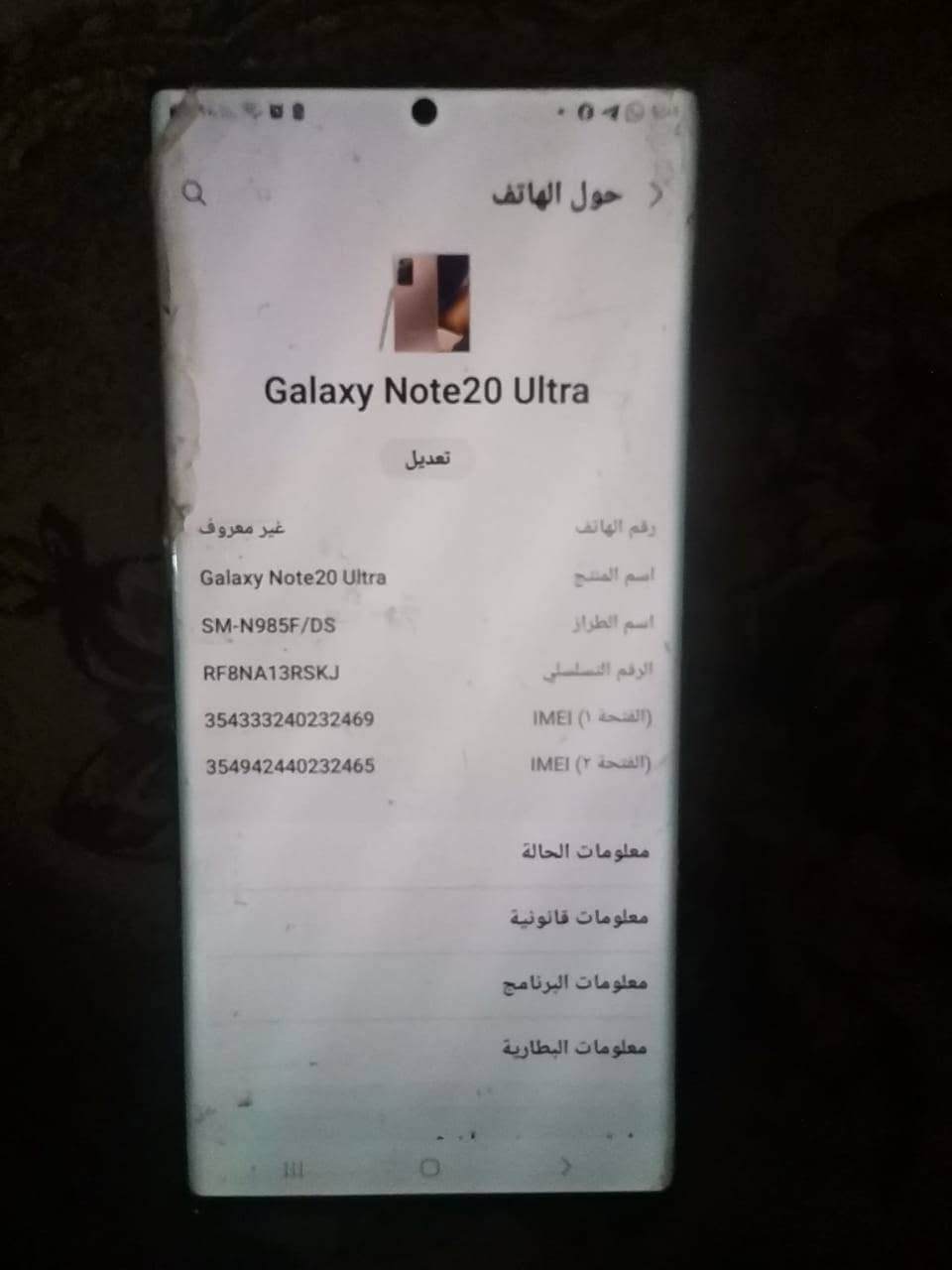 موبايل سامسونك نوت ٢٠ الترا
شرق أوسط شريحتين لون ذهبي استعمال شخصي

شرط بكلشي مضمون

فقط مبدل بطارية جهاز ثاني تفصيخ

والظهر مفطر وكلشي كفالة

السعر ٣٥٠ او مراوس بجهاز هونر 

الاتصال ***********

نص مكتوب في الصور:
- حول الهاتف Galaxy Note20 Ultra تعديل رقم الهاتف غير معروف اسم المنتج Galaxy Note20 Ultra اسم الطراز SM-N985F/DS الرقم التسلسلي RF8NA13RSKJ IMEI (الفتحة ١) 354333240232469 IMEI (الفتحة ٢) 354942440232465 معلومات الحالة معلومات قانونية معلومات البرنامج معلومات البطارية
- مكان التخزين مكان التخزين الداخلي ٨١٪ المستخدَم ٢٠٩ ج.ب ٢٥٦ ج.ب الصور ٢٨,٠٥ ج.ب مقاطع فيديو ٣١,٤٤ ج.ب ملفات الصوت ١٢,١٨ م.ب المستندات ٠,٩٨ ج.ب ملفات التثبيت ٣٠,٤٤ م.ب الملفات المضغوطة ٦٩٥ ك.ب التطبيقات النظام ملفات أخرى ١١٧ م.ب سلة المحذوفات ٥١,٦٣ م.ب