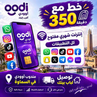 توصيل لبابك • انترنت شهري مفتوح • السماوة