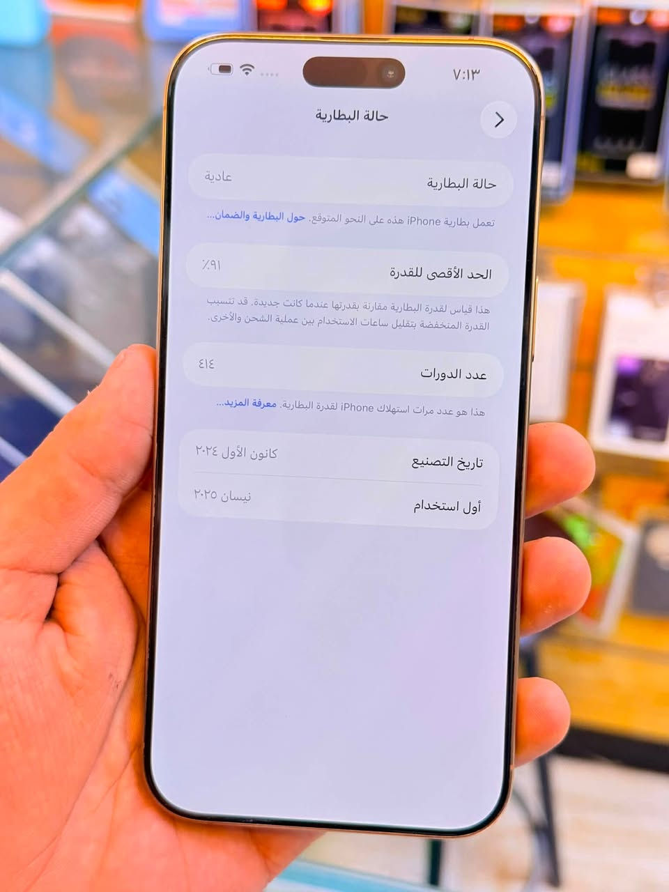 ايفون 16برو ماكس ذاكره 256بطاريه 91‎%‎جهاز اخو جديد زلغ واحد مابي وتر بروف جهاز بمعنه كلامه نضيف هوه جديد سوه لا مفتوح ولا مصلح عربي شرق اوسط اصلي ملحقات كامله 
سعر 1300الف قفله من الاخير 
بغداد البياع شارع عشرين مكتب ماستر للمبايل 
***********
