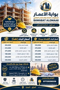 بوابة الأعمار • بناء بأقساط • تسليم مفتاح