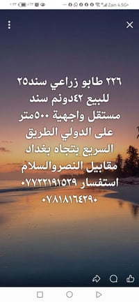 ٤٢ دونم • طابو زراعي • على الدولي باتجاه بغداد