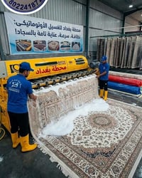 غسيل السجاد • توصيل مجاني • النجف الاشرف