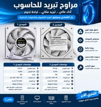 مراوح تبريد • للكمبيوتر • ١٢٠×١٢٠مم