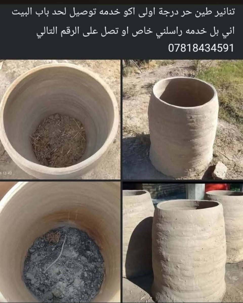 تنانير طين • درجة اولى • توصيل
