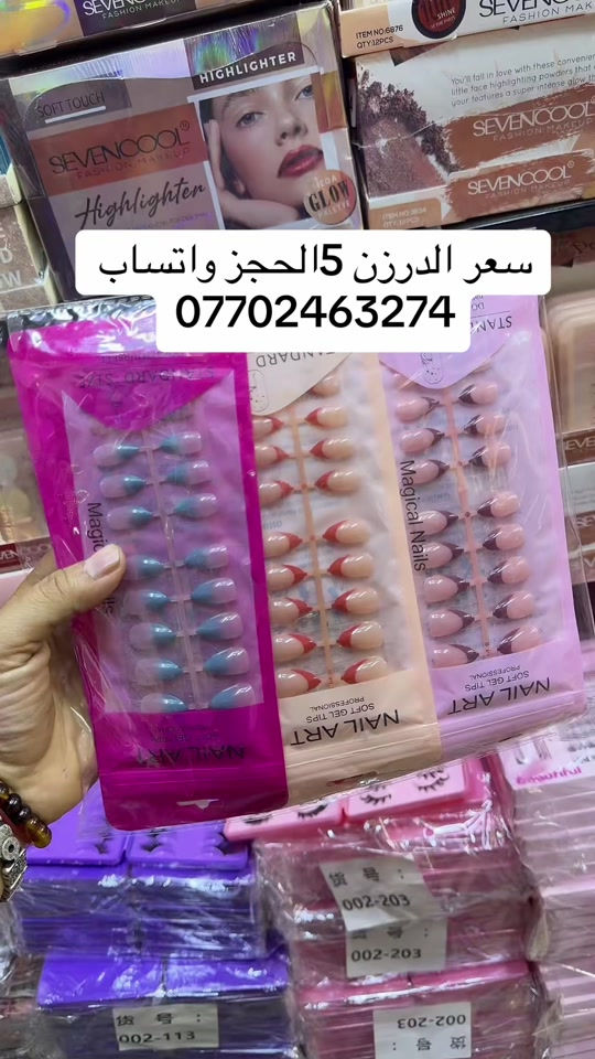 #كوزمتك_واكسسوارات_الروان #العراق #الشعب_الصيني_ماله_حل😂😂 #لوريناس 

نص مكتوب في الصور:
- سعر الدرزن 5 الحجز واتساب ***********