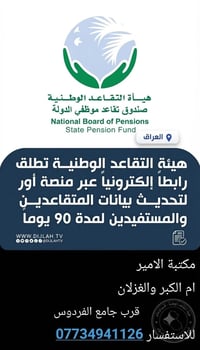 هيئة التقاعد الوطنية • تحديث بيانات المتقاعدين • منصة أور