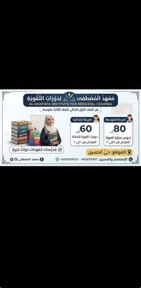 معهد المصطفى • دورات تقوية • حي الحسين