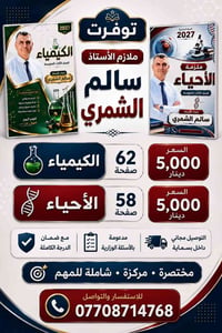 بسماية • ملازم ٢٠٢٧ • كيمياء وأحياء