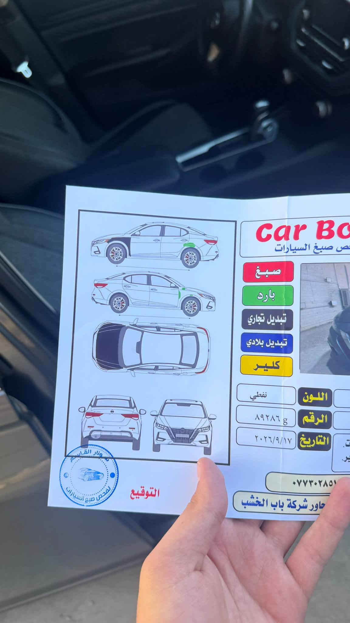 سلام عليكم
للبيع 
نيسان التيما 
موديل 2021
مواصفات S
بصمه 
شاشه 
تحكم ستيرن 
رادار 
سياره كامله ميحتاج مصرف 
سعر 127 وبي مجال 
مكان السيارة دياله خانقين 
اي استفسار ***********
