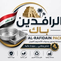 طبق ألمنيوم • صناعة عراقية • جملة