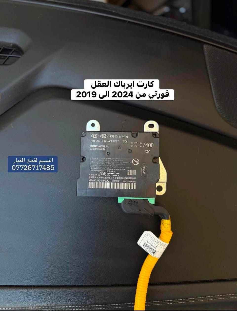 فورتي ٢٠١٩-٢٠٢٤ • قطع غيار أصلية • توصيل محافظات