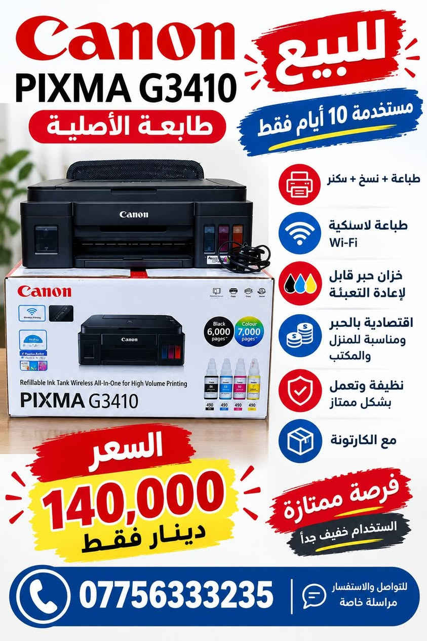 🖨️ للبيع طابعة Canon PIXMA G3410 الأصلية 🖨️
✅ مستخدمة لمدة 10 أيام فقط
✅ طباعة + نسخ + سكنر
✅ طباعة لاسلكية Wi-Fi
✅ خزان حبر قابل لإعادة التعبئة
✅ اقتصادية بالحبر ومناسبة للمنزل والمكتب
✅ نظيفة وتعمل بشكل ممتاز
📦 مع الكارتونة

💰 السعر: 140,000 دينار فقط

الاتصال على الرقم 
***********
