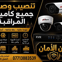 نصب كاميرات • الكرخ • أسعار تنافسية