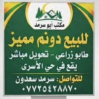 دونم طابو زراعي • حي الأسرى الزراعي • شارع ١٠م