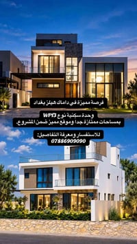 داماك هيلز بغداد • وحدة WP3 • مساحات ممتازة