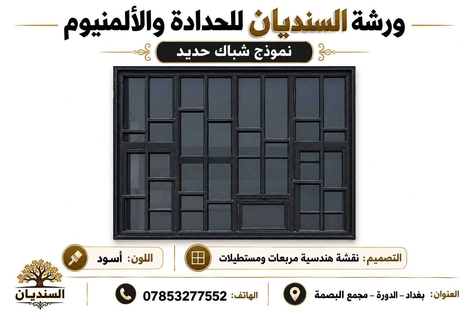 ورشة السنديان • حدادة وألمنيوم • الدورة مجمع البصمة