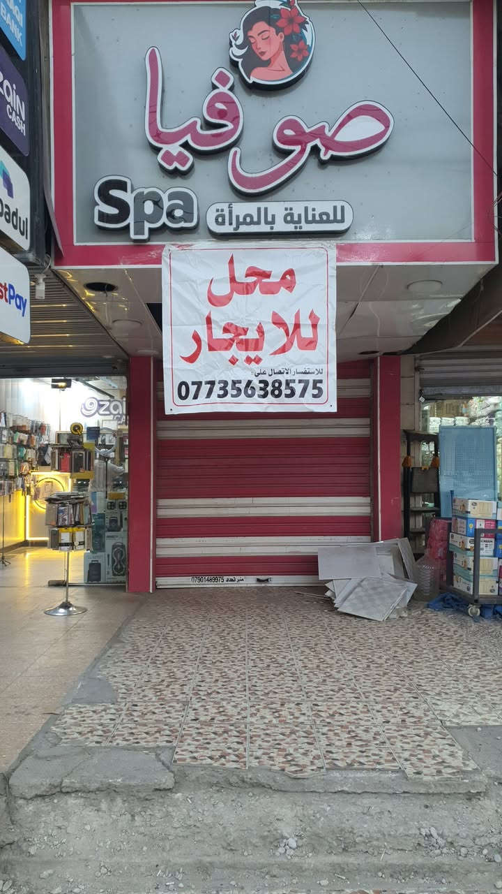 محل للايجار تفاصيل داخل المنشور
للاستفسار 
***********
