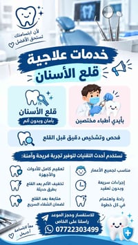 علاج أسنان مجاني • حشوات ضوئية • قلع الأسنان