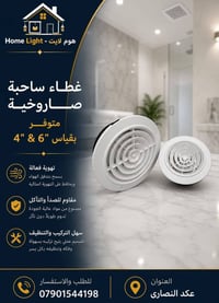 غطاء ساحبة صاروخية  متوفر بقياس 4" & 6" العنوان بغداد عكد النصارى  للأ...