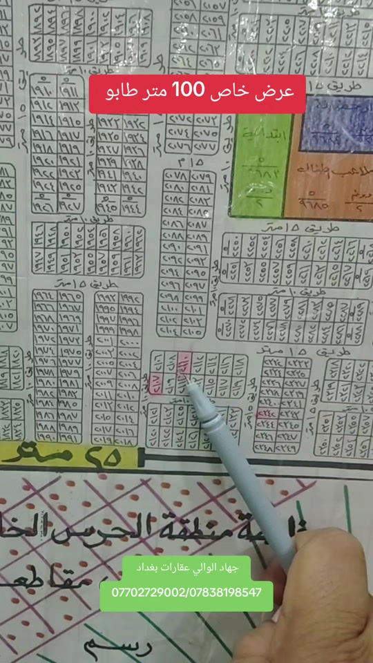 الحرس بغداد • ١٠٠م • طابو