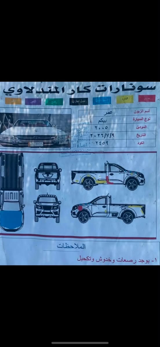بيكم للبيع الفين وخمسة 
السعر ١٢٠ وبيها مجال 
***********
