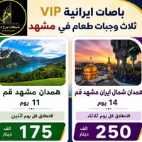 باص ايراني VIP • رحلات دينية • همدان مشهد قم
