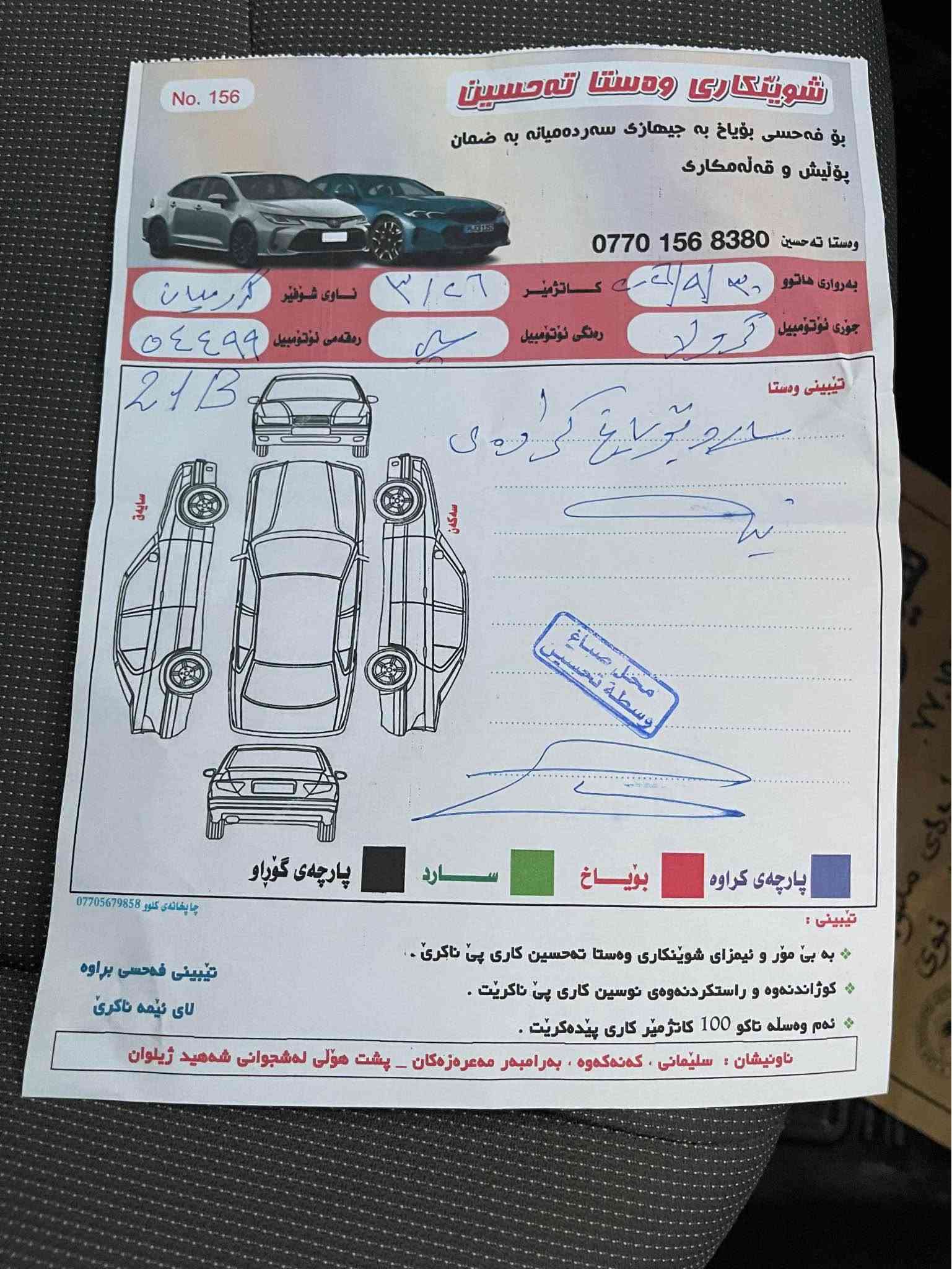 تويوتا كرولاموديل ٢٠٢٥ فول فولي GLi سفري شريكه ي ساز ته نها ٣٥٥٠  كلم روشتوه ضماني شركه ٢ صال ضماني شه ريكه ٧ رونگوريني شه ريكه ي بلاش تا ٤٠ هه زار كلم ٢ صال ضماني گيرو مه كينه سه ياره كه يه ك ده سته به كار نه هاتوه فول فول مواصفاته -سلايد -بصمه-تحديد سرعه ساشه ئه لكتروني -چارجي موبايل-بالي بيلاد -لايد ليدو عه ده سه -ويل گه پ-گاعي شه ريكه ي هه لنه پچراوه.-سه ياره كه حسابي سفري بو بكه 
ناونيشان -سليماني 
ژ.م ***********
نرخي ٢٠٣ گه لاو معامه له يه كي زور كه م
ره سمي سونه ريم داناوه السليمانية, العراق
