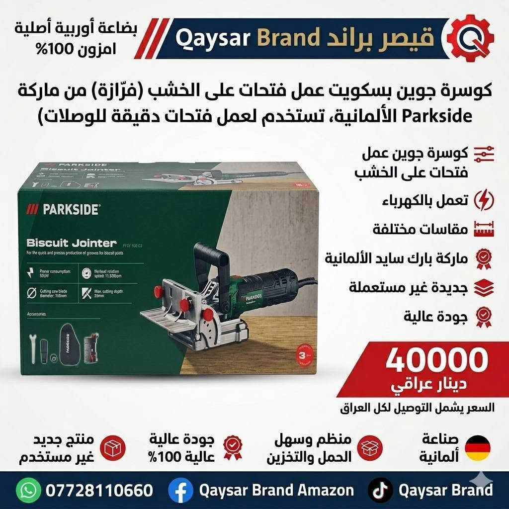 جهاز الله شاهد ورقيب ما اعرف مال شنو بس اتوقع يفيد النجارين ماركة بارك سايد الألمانية انطيني بيه سعر وبالعافية على الياخذها تواصل واتساب ***********
