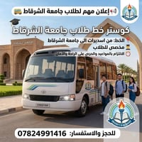 جامعة الشرقاط • خط طلاب • خط طالبات