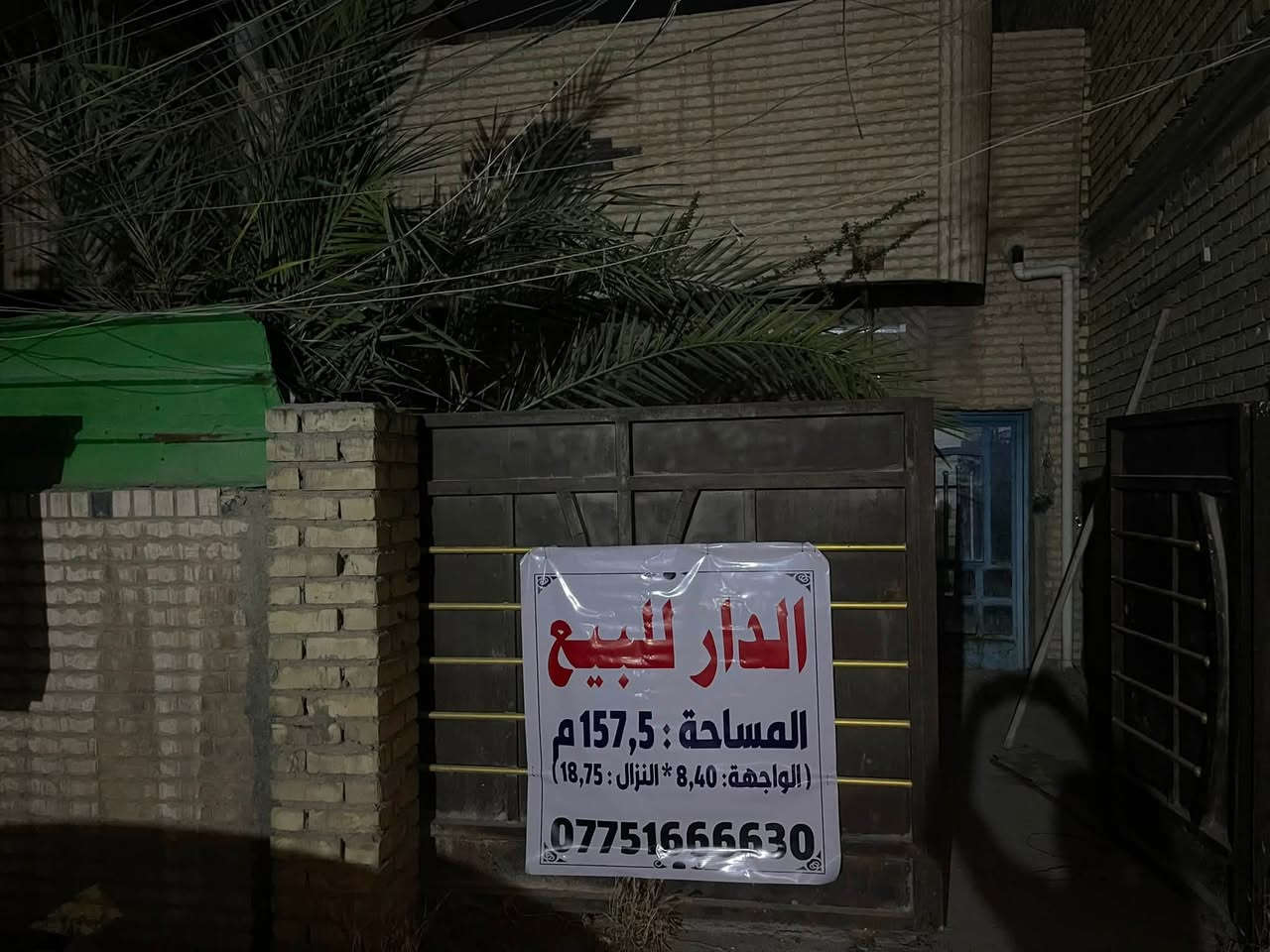 🏡 للبيع – دار سكني في حي الجهاد / منطقة الأمانة

📍 الموقع: حي الجهاد – منطقة الأمانة

📐 المساحة: 157.5 م²
📏 الواجهة: 8.40 م
📏 النزال: 18.75 م

مميزات الدار:

* طرمة.
* حديقة.
* موقع هادئ ومناسب للسكن.

تفاصيل البناء:

الطابق الأرضي:

* مطبخ.
* غرفة استقبال.
* هول.
* غرفة نوم.
* مجموعة صحيات.

الطابق الثاني:

* غرفة نوم.

ملاحظة ارتفاع السقف: 3.30 متر

📞 للاستفسار والاتصال:
***********
(اتصال وواتساب)

📍 موقع الدار:
يرجى التواصل عبر الاتصال أو واتساب لإرسال الموقع
