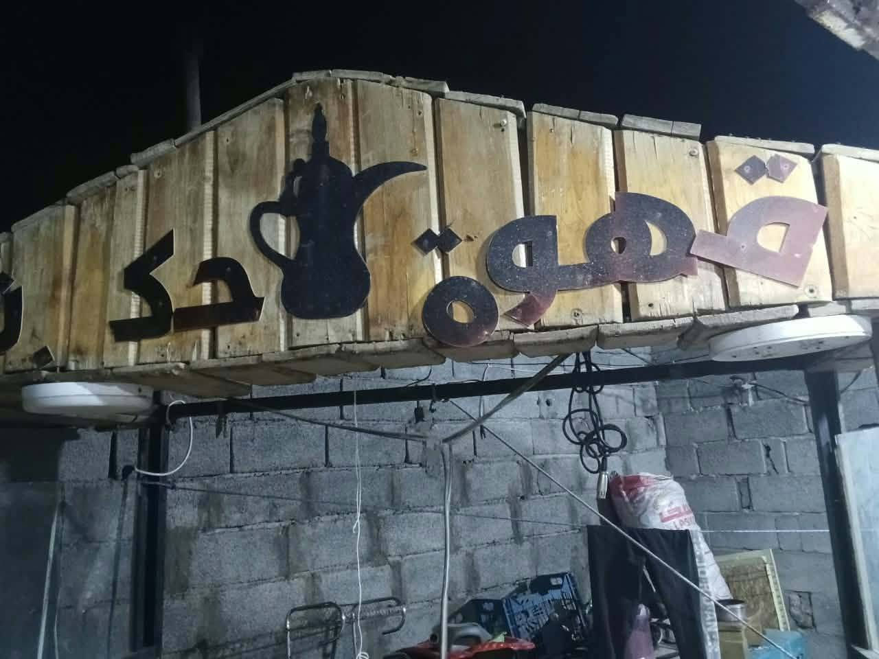 جمبر • مكلف • ماكنة كوت