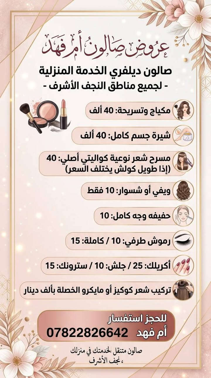 صالون أم فهد • خدمة منزلية • حقن الفلر