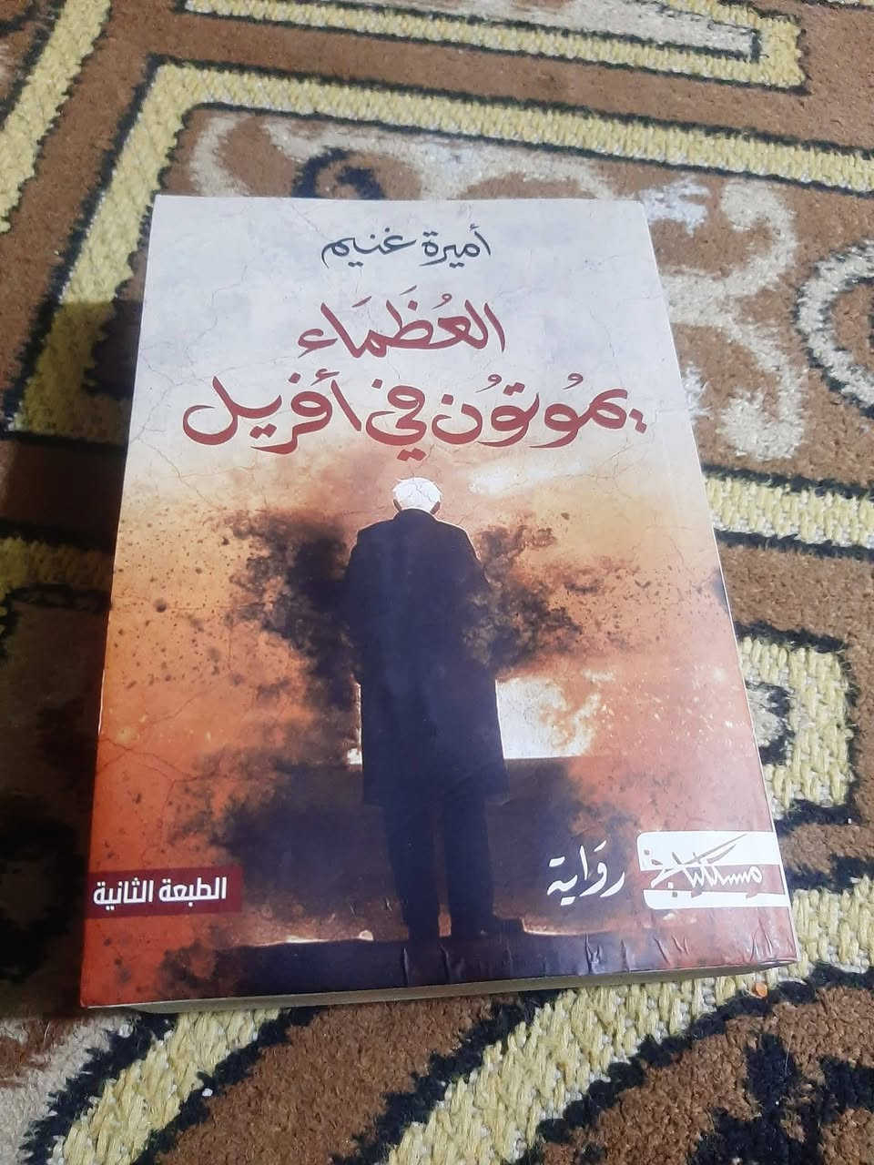 📚كتب -مختلفة
💸السعر :3.000
الف....للكتاب...
رئاسة العبيدي
او 
المتنبي الجمعة
***********
