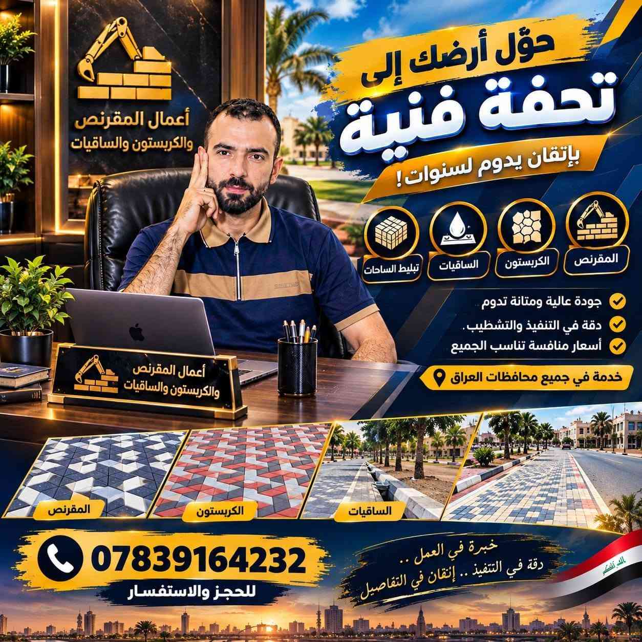 مقرنص • كربستون • الساقيات