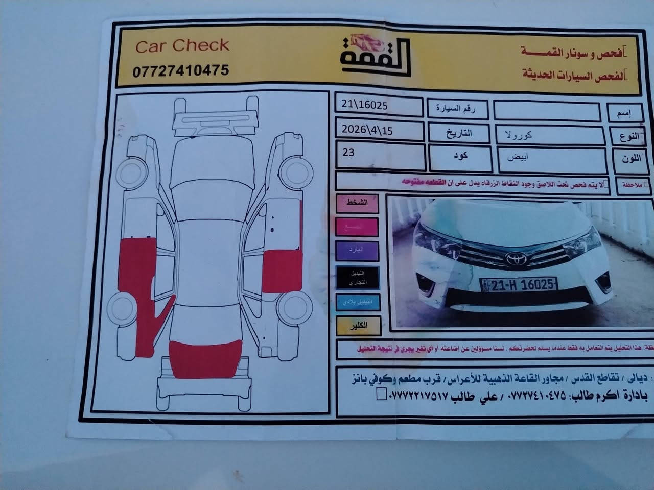 كورلا • ٢٠١٤ • الخالص