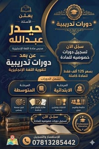 دروس خصوصية • دورات إنجليزي • عن بعد
