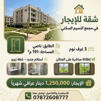 مجمع النسيم السكني • ١٩١م² • ٣ غرف