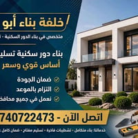 العمارة • تسليم مفتاح • اشراف هندسي