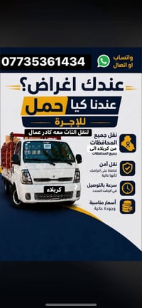 كيا حمل • نقل اثاث • كربلاء